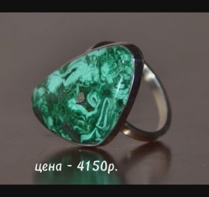 Кольцо с уральским малахитом