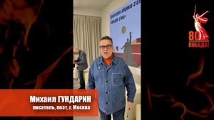 Георгий Иванов "На взятие Берлина русскими". Читает Михаил Гундарин (Москва).