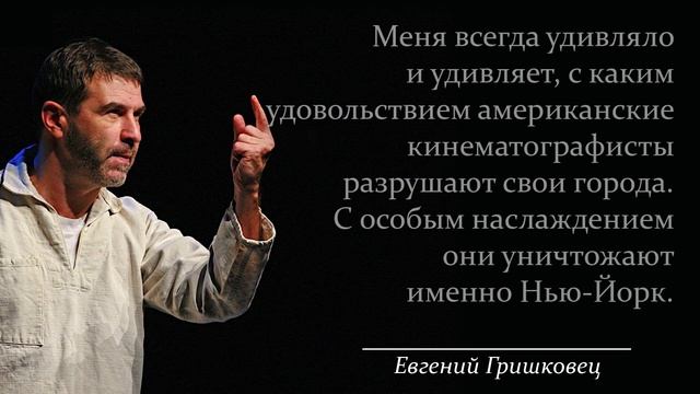 Евгений Гришковец. Цитаты наполнные мудростью и юмором
