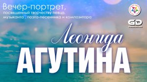 АГУТИН