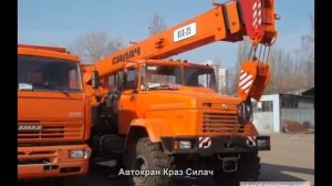 #46. Автокран Краз Силач