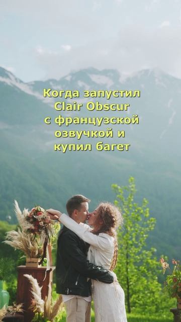 Когда игра заставляет почувствовать французский вайб