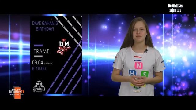 Большая Афиша 6 - 12 05 2019 смотреть онлайн