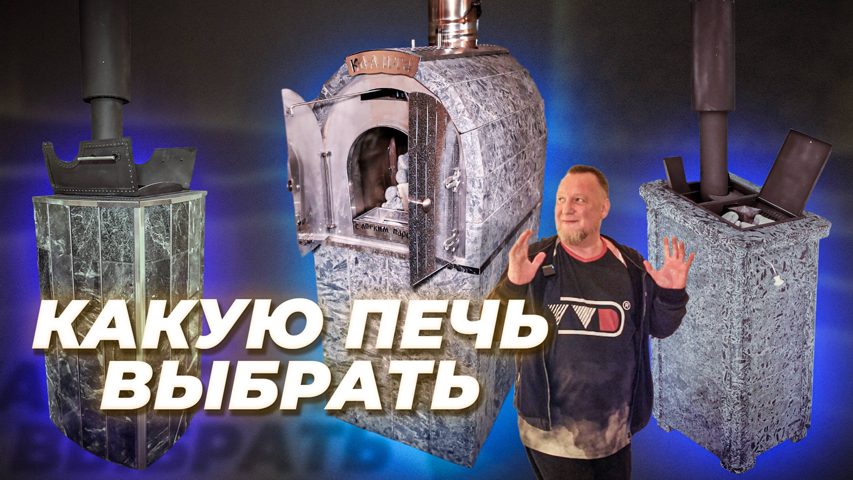 Как выбрать подходящую печь для бани: Обзор моделей Сударушка Семейная, Калита Арочная, Чародейка