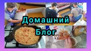 Собираем мебель на кухню/Готовлю плов/Пробуем порошок Чайка