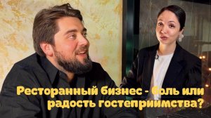 Ресторанные Маньяки в гостях у ресторатора Матвея Златогорского.