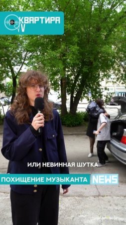 НАЧАЛИ ПРОПАДАТЬ МУЗЫКАНТЫ В НОВОСИБИРСКЕ