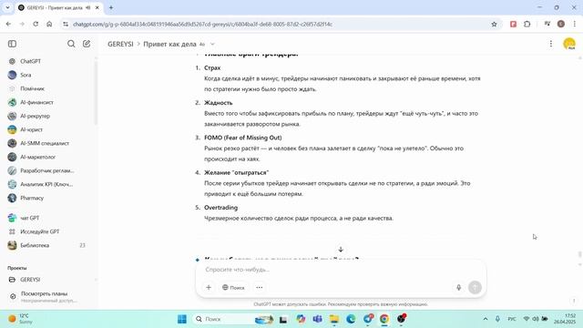 Психология трейдинга с ChatGPT: Как контролировать эмоци?