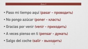 ИСПАНСКИЙ ЯЗЫК ЗА 7 ДНЕЙ УЧИМ ГЛАГОЛЫ В КОНТЕКСТЕ ДЛЯ НАЧИНАЮЩИХ