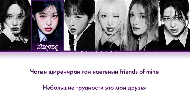 Ive - Attitude (Перевод на русский и кириллизация/color coded lyrics) смотреть онлайн