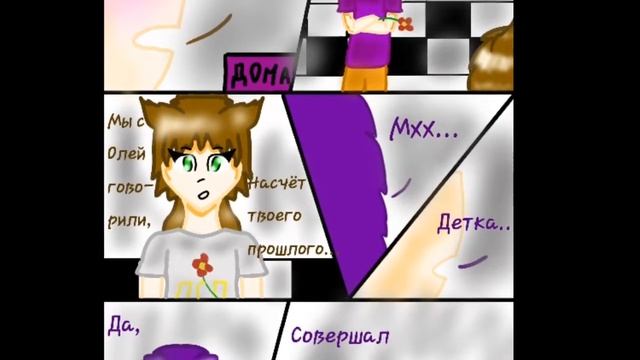 Мой комикс часть 1