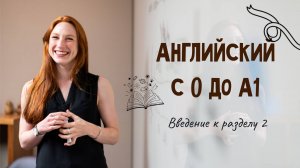 Введение к разделу 2.