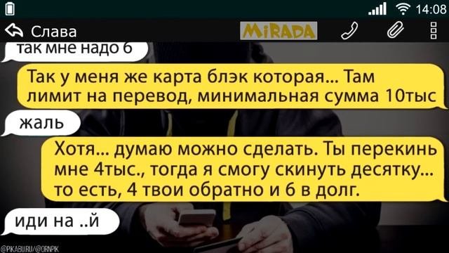 СМС переписки от мошенников! Развод по СМС и в социальных сетях!