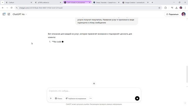Нейросеть создала сайт | Полный гайд по Craftum AI #ai #chatgpt #le