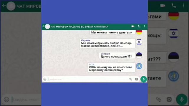 СМЕШНОЙ ГРУППОВОЙ ЧАТ ПОЛИТИКОВ🤪🤣 СИДИМ ДОМА НА САМОИЗОЛЯЦИ  И ПОДНИМАЕМ СЕБЕ НАСТРОЕНИЕ 🤣🤣🤣