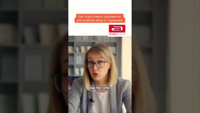 ЭТИ ДОКУМЕНТЫ ОБЯЗАТЕЛЬНЫ для визы в Германию! Узнай за 72 сек! short #shorts