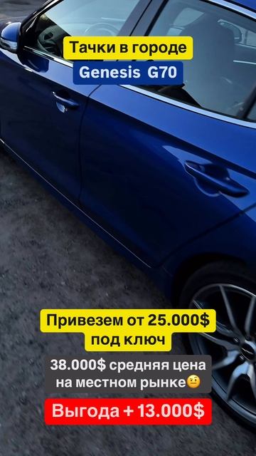 🚘 Genesis G70: за что его хвалят?