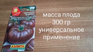 Томаты индетерминантные,ранние