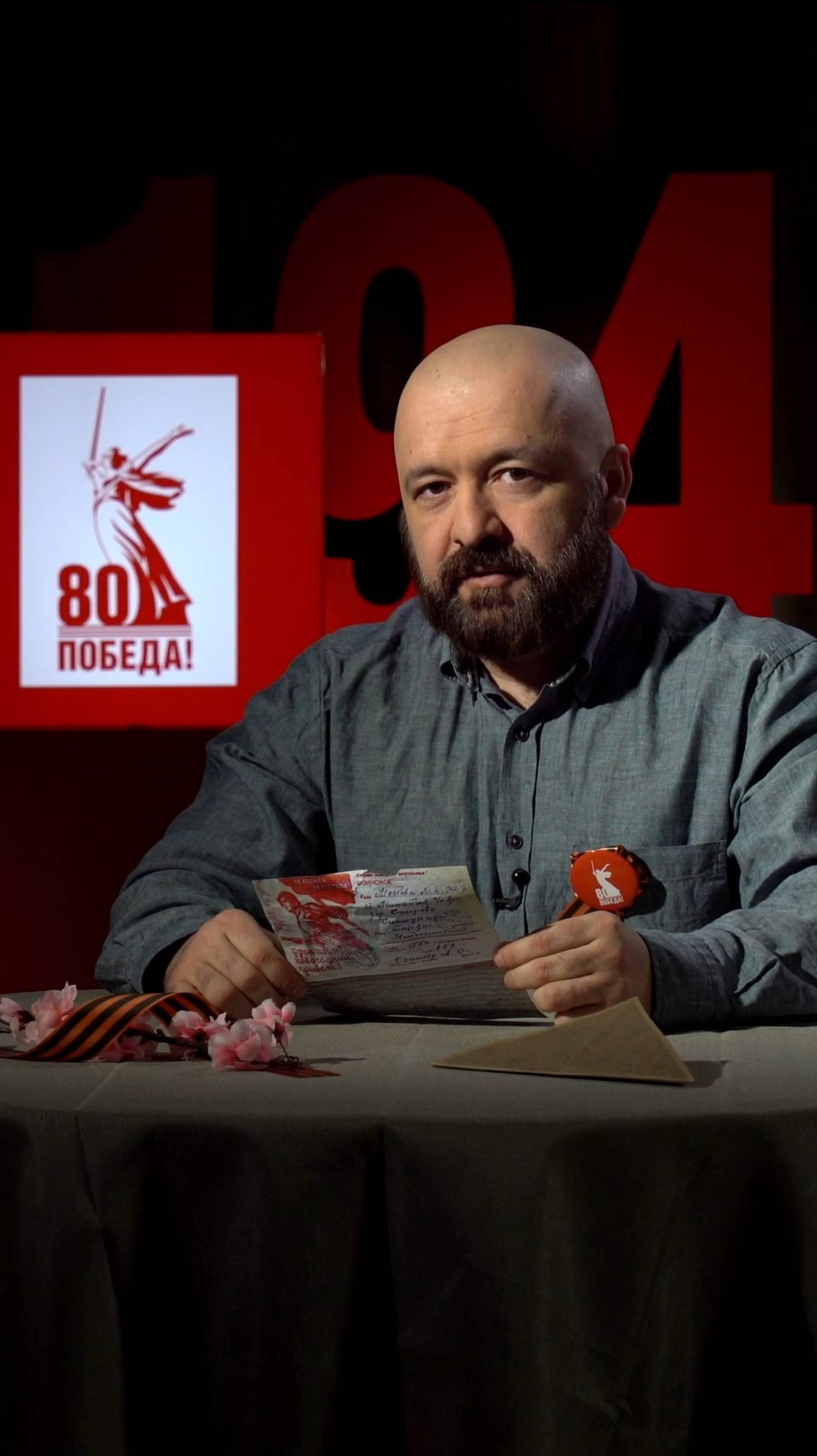 ПОМНИМ. ЧИТАЕМ. ЧТИМ / Эпизод 17. Фронтовое письмо Алексея Осипова читает Евгений Героян