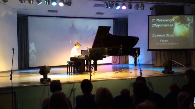 Максим Логинов П.И.Чайковский Тарантелла