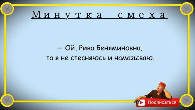Минутка смеха Отборные одесские анекдоты 445_й выпуск