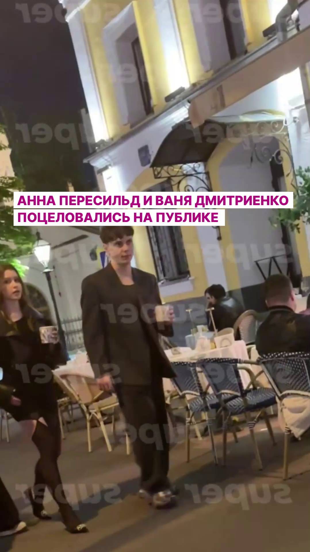 Анна Пересильд и Ваня Дмитриенко поцеловались на публике