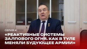Реактивные системы залпового огня — Серия 4