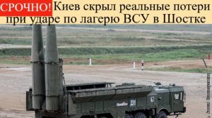 Сводка СВО на 21 мая. Мощные удары по лагерю ВСУ в Шостке.последние новости сегодня