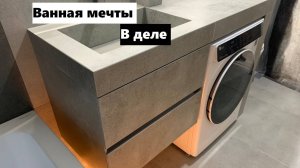 Обзор тумбочки из керамогранита, и общая ситуация на объекте, так же анонс новых выпусков по темам!