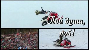 Пой, душа моя