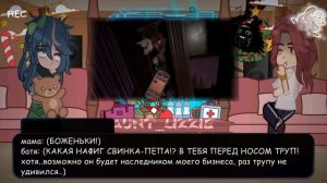 👻•| реакция родителей на Эдисона как Валера гостер "п