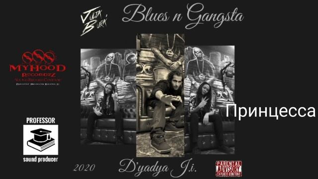 D'yadya J.i., Julia Bura', Professor - "Принцесса" ("Blues n Gangsta") 2020