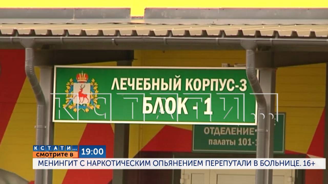 Сегодня в 19.00 в программе "Кстати": Менингит с наркотическим опьянением перепутали в больнице