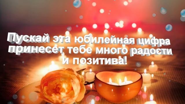 Красивое поздравление с Днем рождения с 30-ти летием смотреть онлайн
