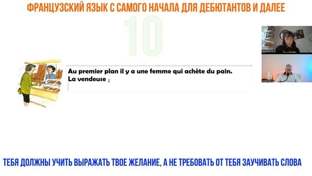 Открытый урок10 с Мией. Французский язык. Обобщение. Pass?