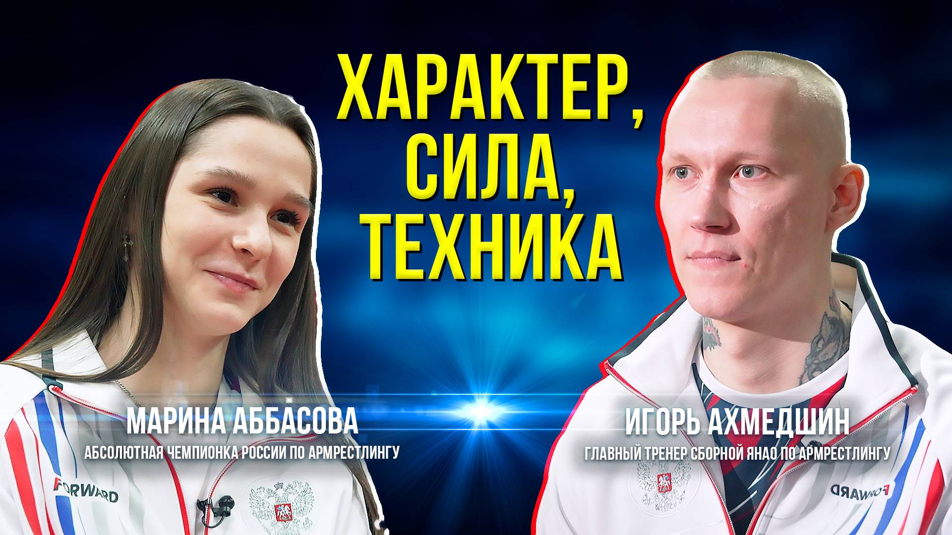 Лучшие борцы Ямала готовятся к чемпионату мира по армрестлингу