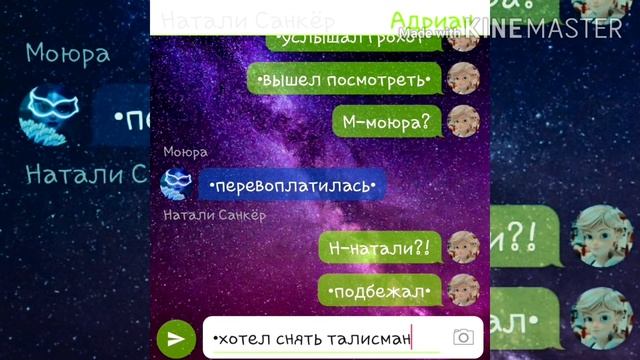 Переписка "похитители" часть 1 Ч.О. смотреть онлайн