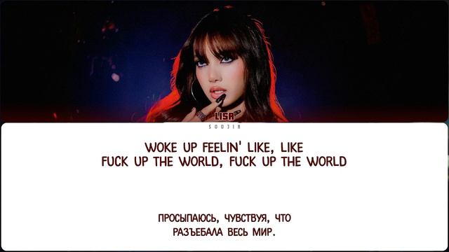 LISA - FXCK UP THE WORLD (Vixi Solo Version) (ПЕРЕВОД | COLOR CODED LYRICS) смотреть онлайн