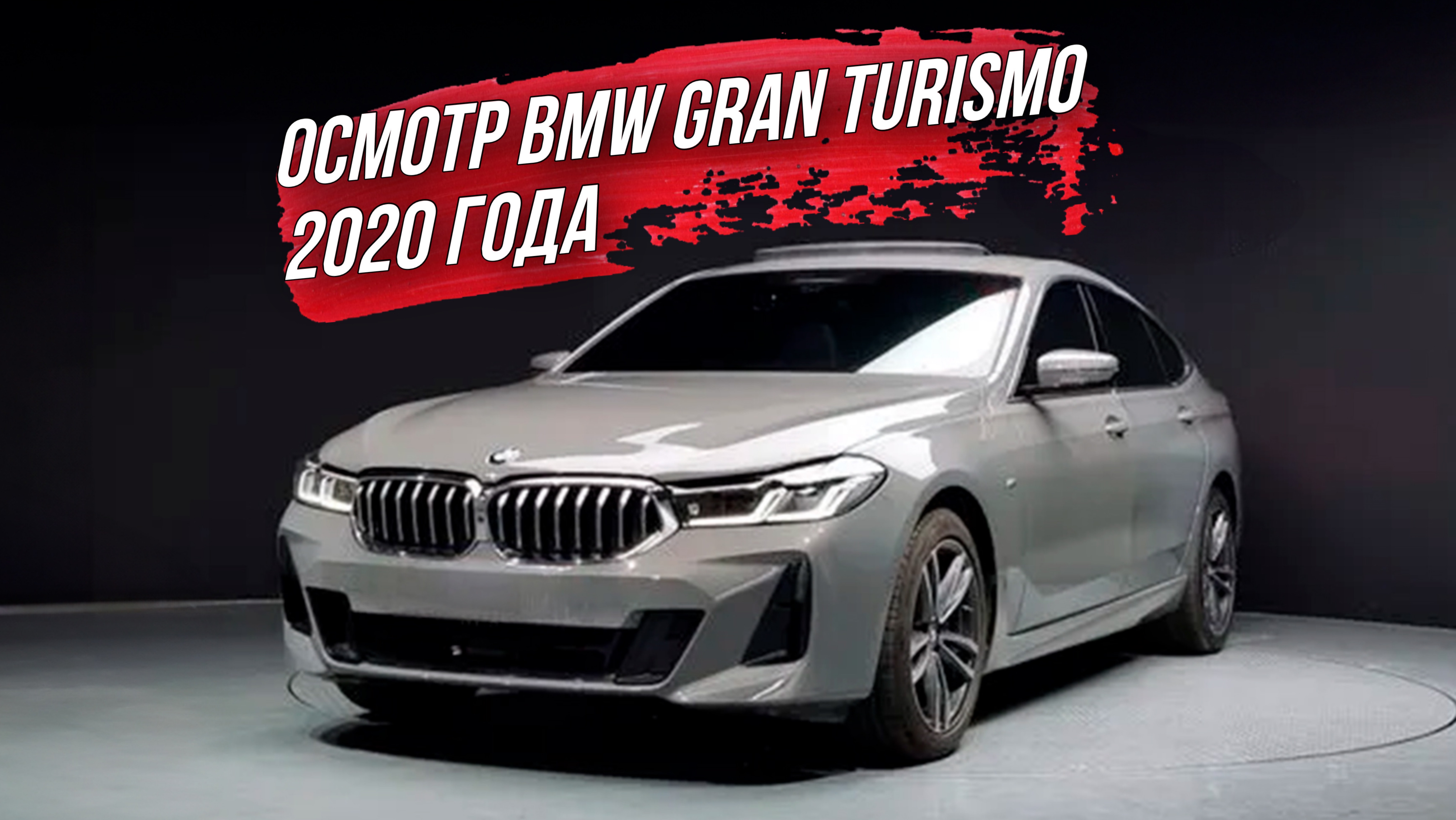ОСМОТР BMW Gran Turismo 630d xDrive M-Sport из Южной Кореи🇰🇷