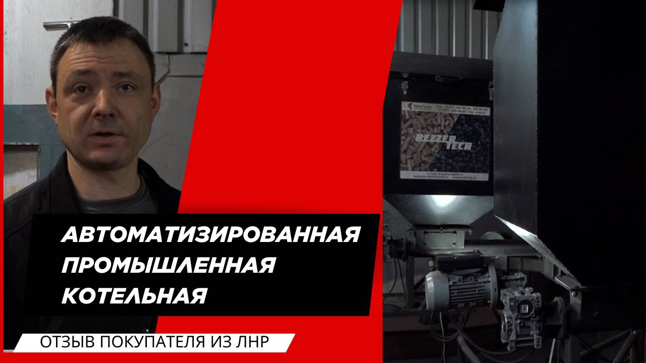 Автоматизированная котельная для производственного помещения