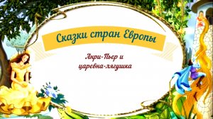 Сказки аудио