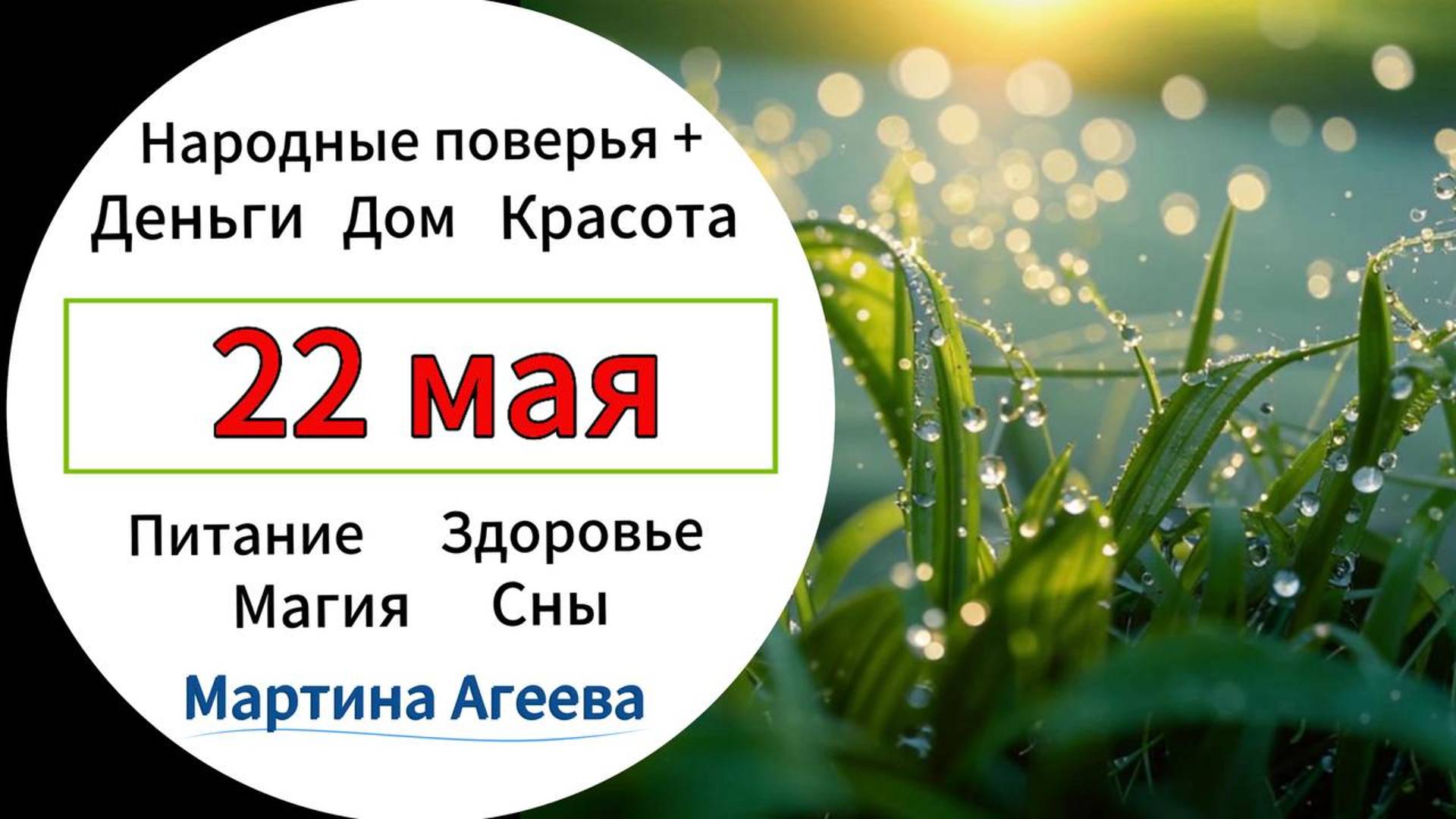 22 мая - День Николая Чудотворца \\ Народные поверья \\ Энергии дней