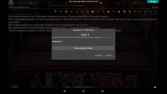 Успех в игре Castle Crush с помощью Game Guardian! смотреть онлайн