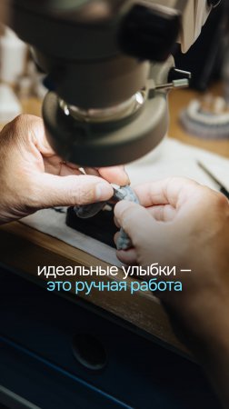 Красивая улыбка — это не только работа врача. Смотрите до конца
