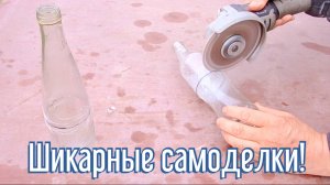 Почему я Раньше до этого не додумался, Как сделать четыре самоделки за 4 минуты!