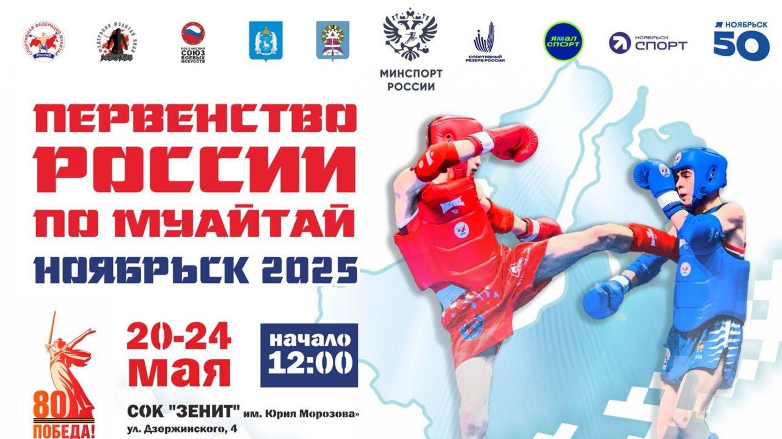 Первенство России по Муайтай. Ноябрьск 2025 (Ринг Б)