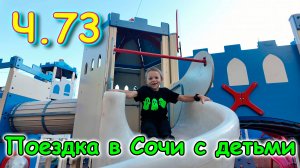 Москва, Сочи 2025. 52 день в Лазаревском. Ищем жилье. Покупки. (05.25г.) Семья Бровченко.