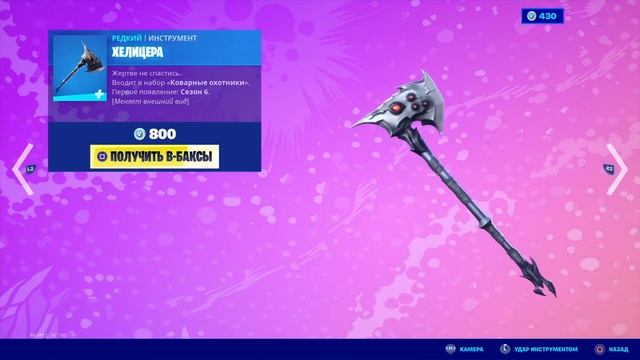 ОБЗОР МАГАЗИНА В FORTNITE 25.04.20 | 12 СЕЗОН ФОРТНАЙТ | 2 ГЛАВА 2 СЕЗОН FORTNITE