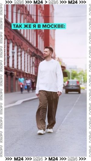 Москва СДЕЛАЕТ тебя счастливым