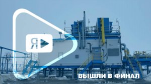 ВЫШЛИ В ФИНАЛ / На МКУ-513 приступили к пусконаладочным работам